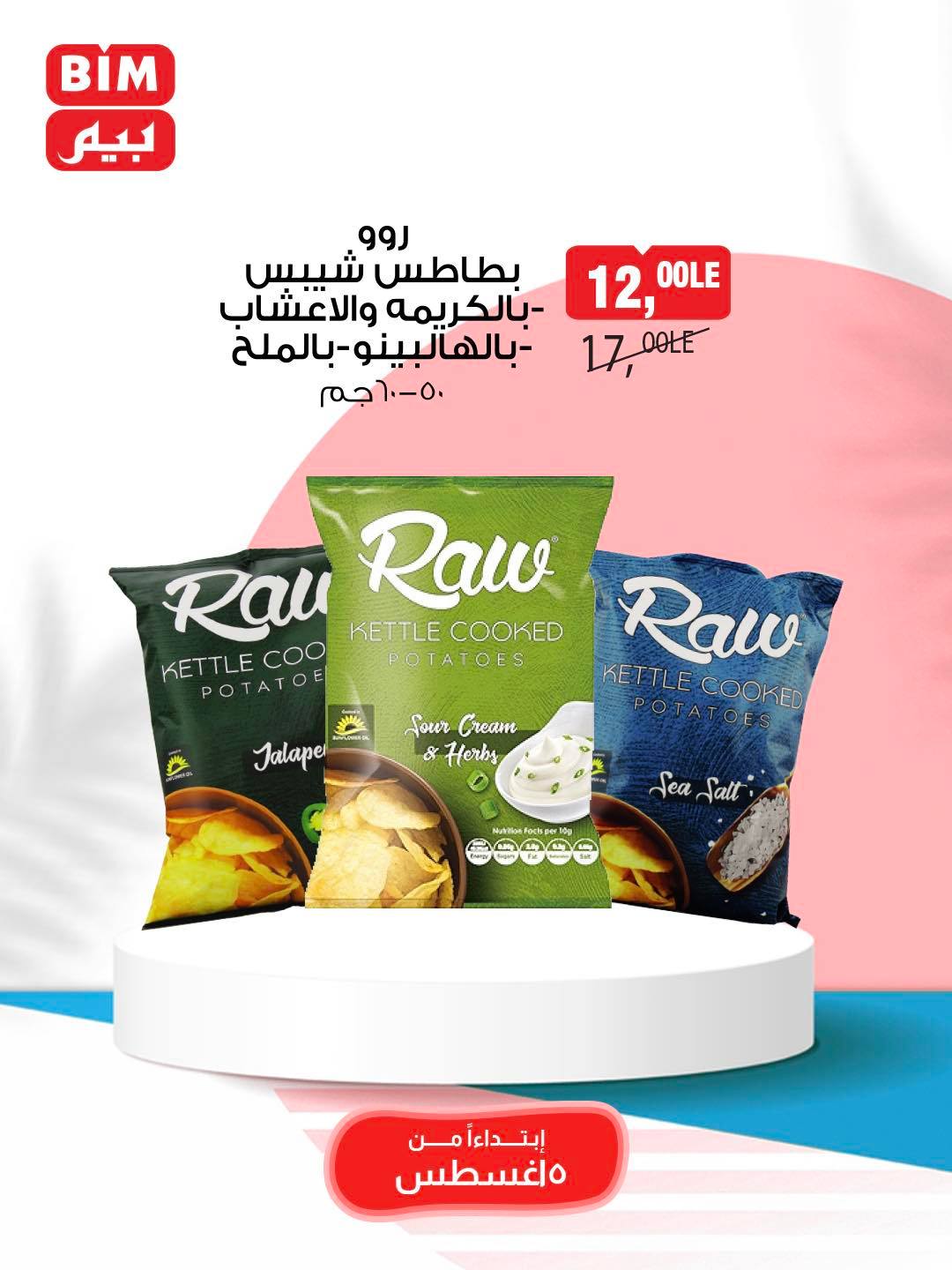 bim offers from 5aug to 11aug 2025 عروض بيم من 5 أغسطس حتى 11 أغسطس 2025 صفحة رقم 35